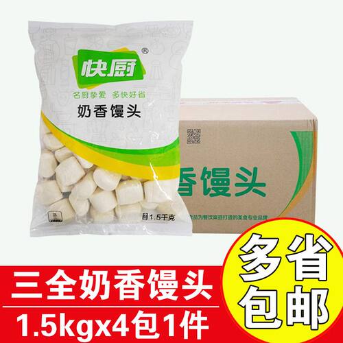 三全快厨冷冻奶香馒头商用面点