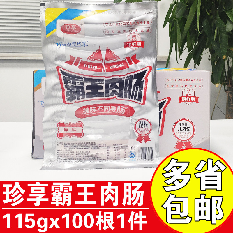 珍享霸王肉肠台湾道地肠商用超大烤肠火山石烤肉肠原味霸王肠批发