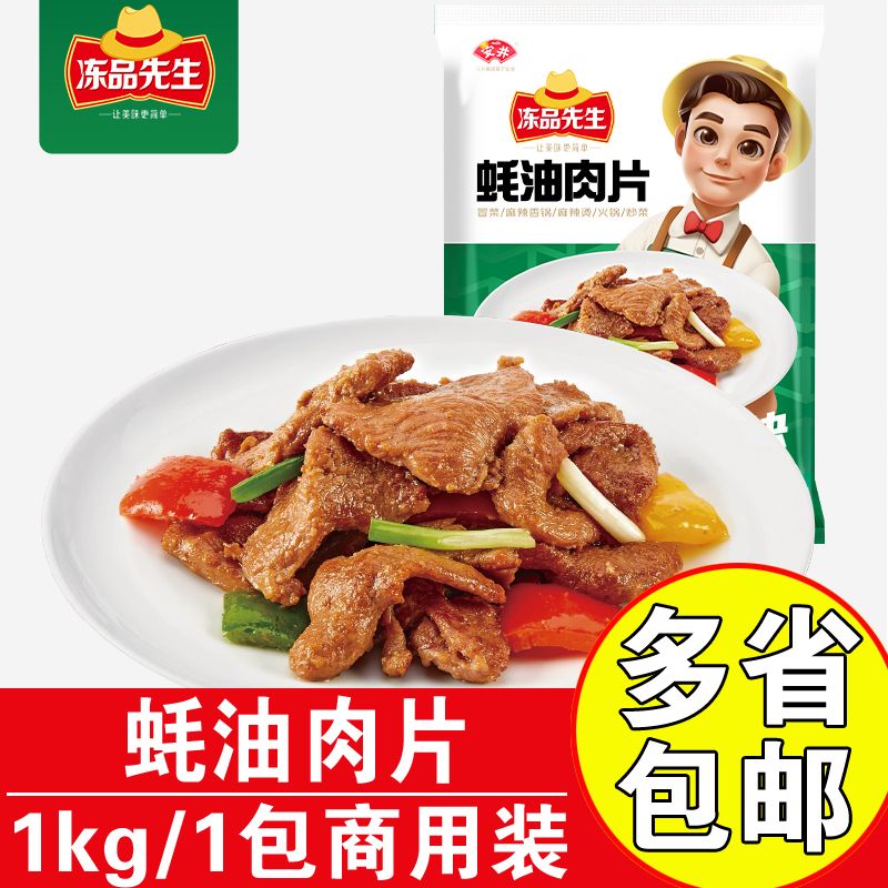 冻品先生蚝油肉片调理鸭肉片