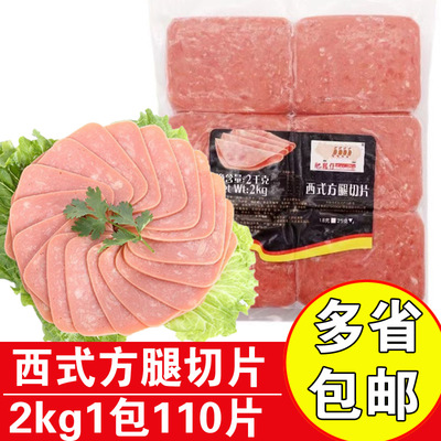 肥猪仔火腿片商用2kg110片