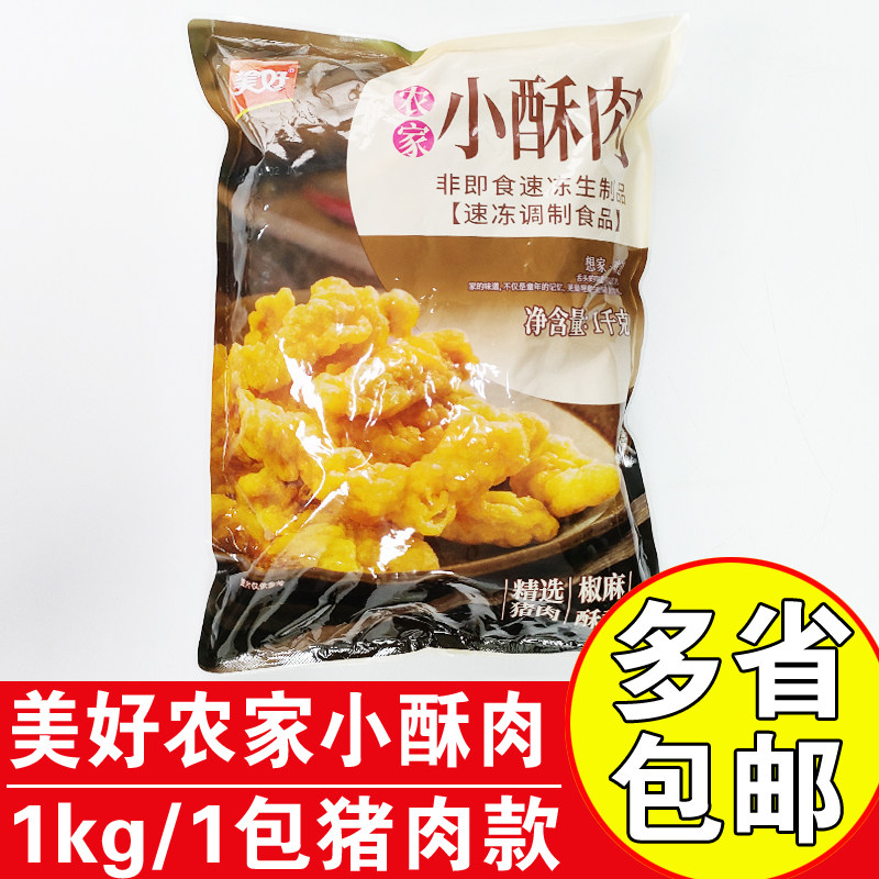 美好农家小酥肉1kg油炸酥肉猪肉款火锅食材休闲小吃椒麻小酥肉,水产肉类/新鲜蔬果/熟食,小酥肉/炸排骨/煎炸类,淘宝优惠券,粉丝福利购,淘宝优惠卷