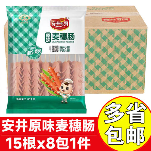 安井小厨原味麦穗肠商用热狗香肠