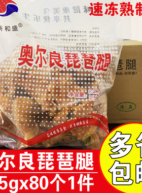 新和盛奥尔良琵琶腿10kg80个商用调理鸡腿油炸琵琶腿奥尔良大鸡腿
