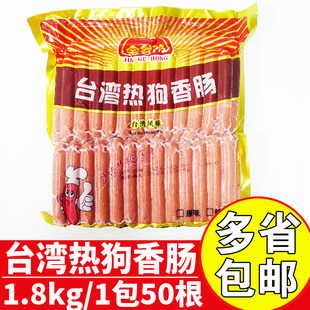金谷鸿台湾热狗香肠50根台湾风味烤香肠餐饮配菜原味热狗烤肠批发