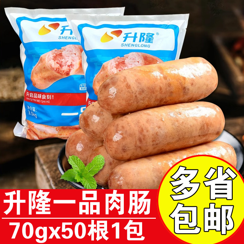 升隆冷冻商用烤肉肠一品肠