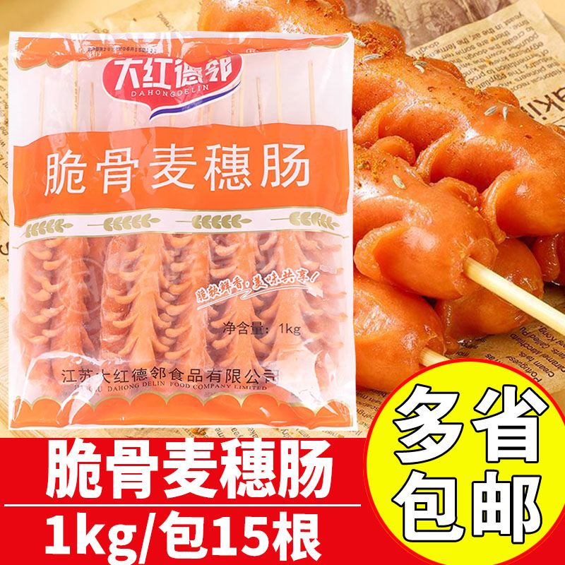 大红德邻麦穗肠脆骨开花香肠批发