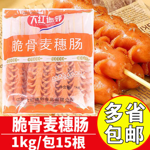 大红德邻脆骨麦穗肠1kg开花香肠商用烧烤麻辣烫热狗香肠麦穗肠