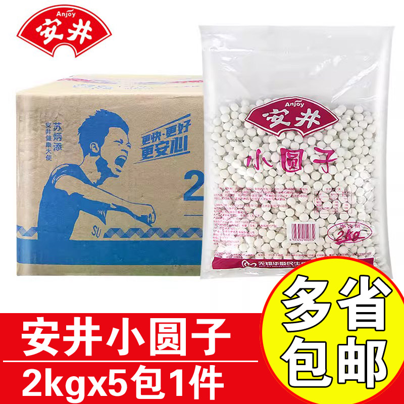 安井小圓子2kgx5包糯米圓子珍珠丸子元宵小湯圓商用純水磨小圓子