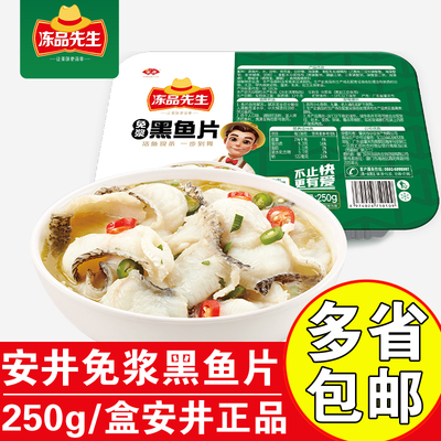 安井黑鱼片商用半成品酸菜鱼片