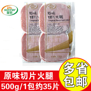 圣农原味切片火腿片500克方腿三明治手抓饼火锅午餐肉切片半成品