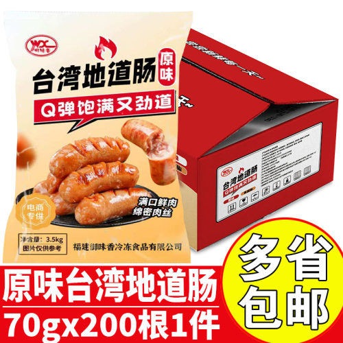 御味香冷冻商用烤肉肠台湾道地肠