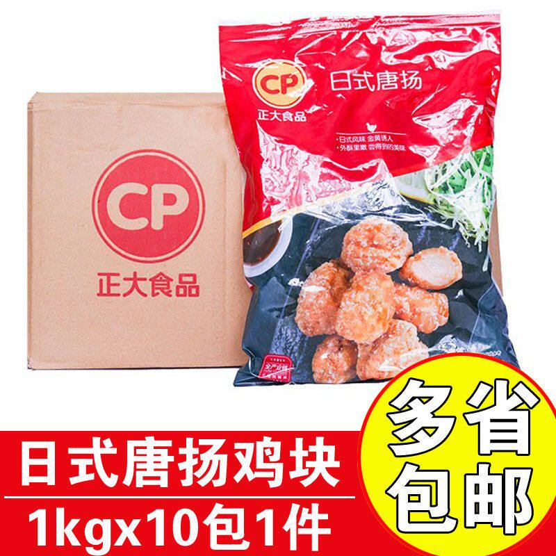 正大日式唐扬鸡块1kg*10包裹粉炸鸡肉鸡块香酥鸡块半成品油炸小吃