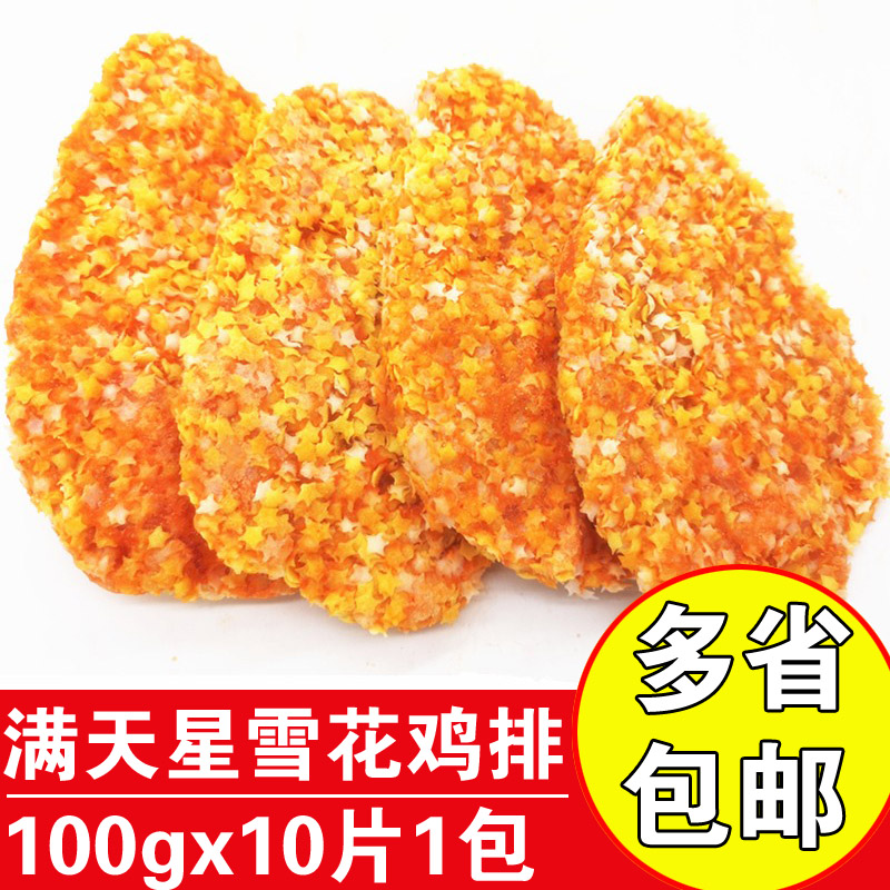 立信雪花鸡胸肉排1kg10片鸡排图片