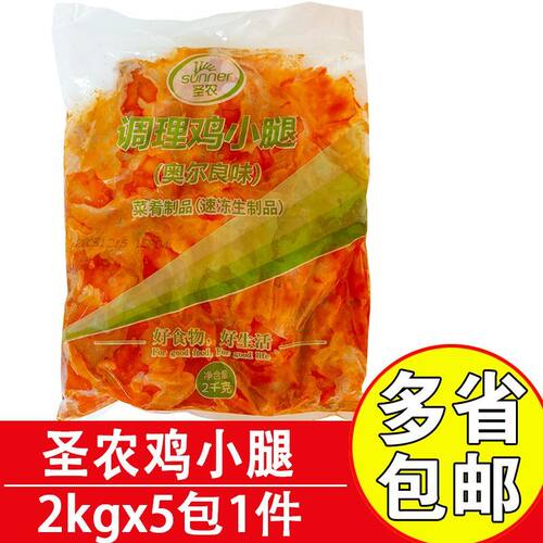 圣农调理鸡小腿2kgx5包商用团餐食堂调理鸡腿肉奥尔良调理小鸡腿