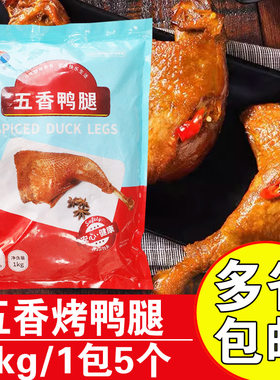 新和盛五香鸭腿调理鸭腿商用