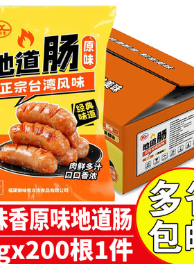 御味香地道肠60gx200根台湾烤肉肠火山石烤肠商用原味黑椒脆皮肠