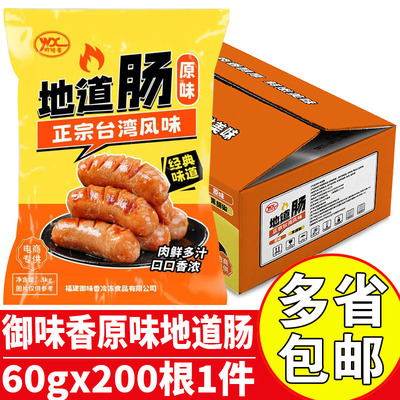 御味香冷冻火山石烤肉肠地道肠