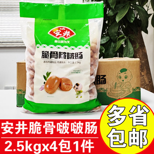 安井脆骨波波肠烟熏肠啵啵肠一口肠亲亲肠麻辣烫商用火锅丸子食材