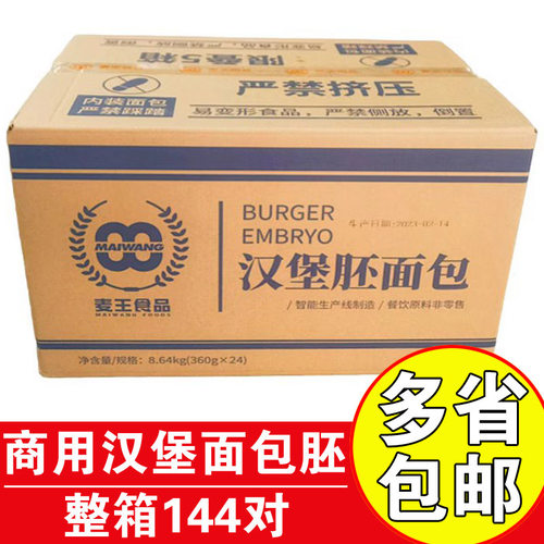 麦王双层软面包商用汉堡胚