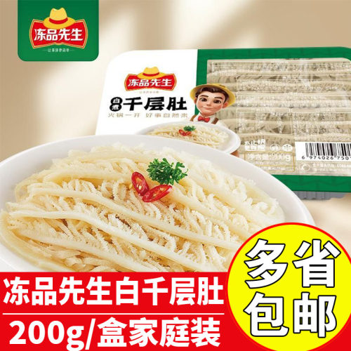 冻品先生白煮千层肚商用火锅毛肚