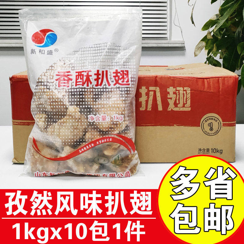 新和盛香酥扒翅孜然风味扒翅商用油炸半成品孜然风味鸡翅根批发