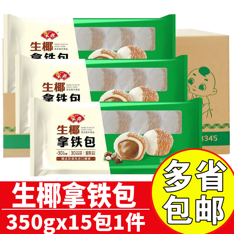 安井生椰拿铁包商用早餐速食包点