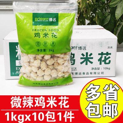 博远10kg整箱微辣鸡米花