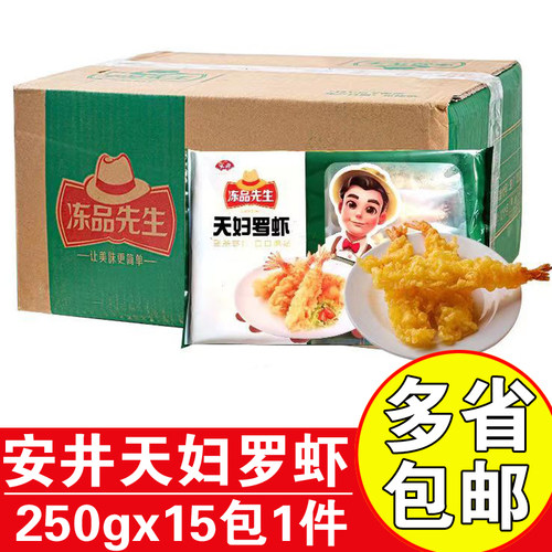 安井冻品先生天妇罗虾裹面油炸虾
