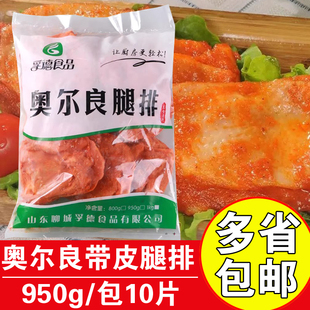 孚德奥尔良腿排950g商用奥尔良鸡排汉堡腿肉排去骨鸡腿排调理肉排