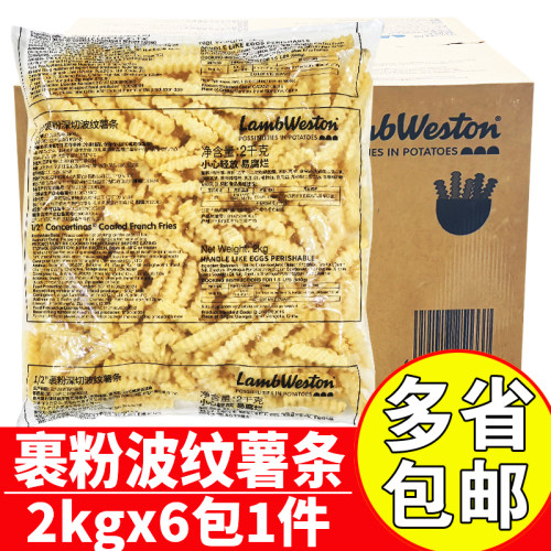 蓝威斯顿裹粉波纹薯条2kg