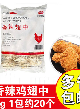 凤祥食品1kg油炸半成品香辣翅中