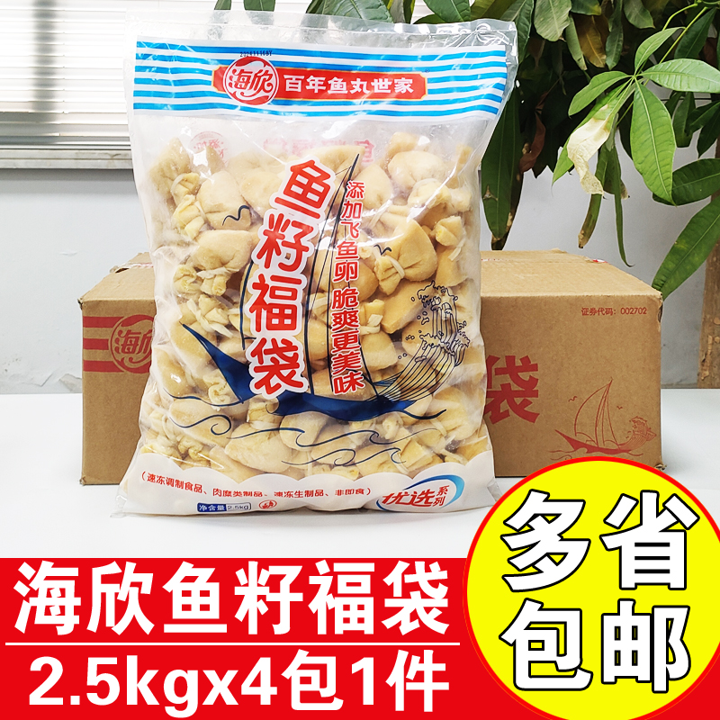 海欣鱼籽福袋商用火锅料半成品