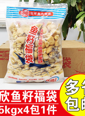 海欣鱼籽福袋商用火锅料半成品