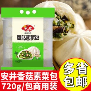 安井香菇素菜包720g速冻面食菜包家庭早餐半成品包子速食包点面点