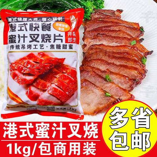 千般就港式快餐蜜汁叉烧哦i按1kg