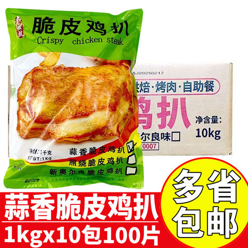 千般就蒜香脆皮鸡扒调理鸡腿肉排