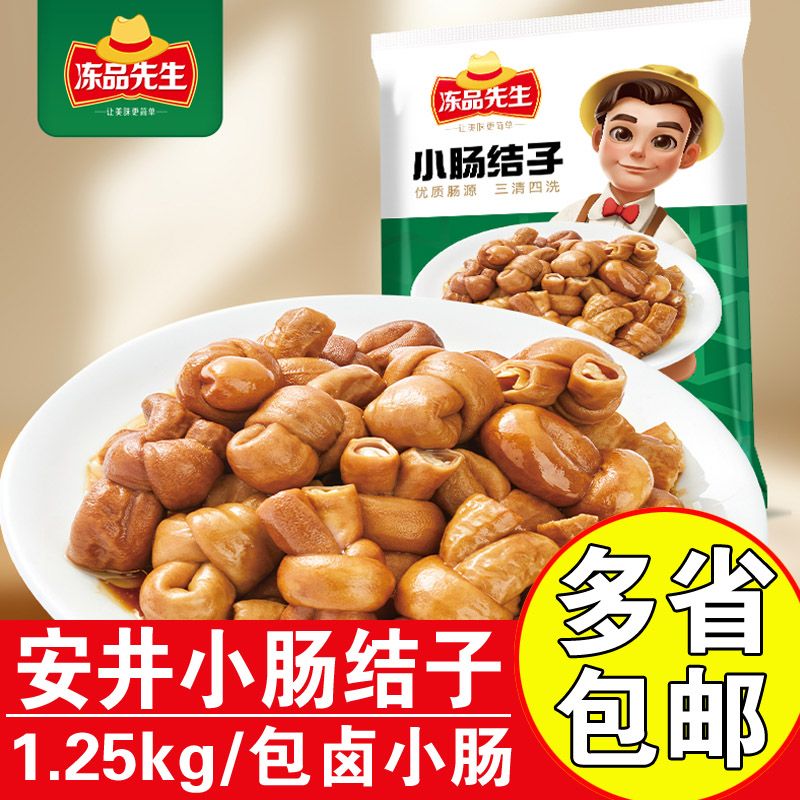 冻品先生小肠结子1.25kg猪小肠