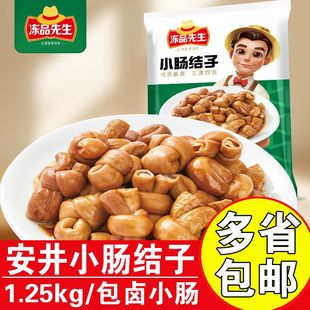 安井冻品先生小肠结子1.25kg香卤冒节子商用火锅食材冷冻猪小肠
