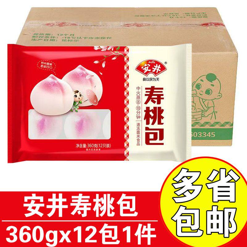 安井寿桃包360gx12包商用酒店宴席食材面点寿桃包豆沙馅包点批发