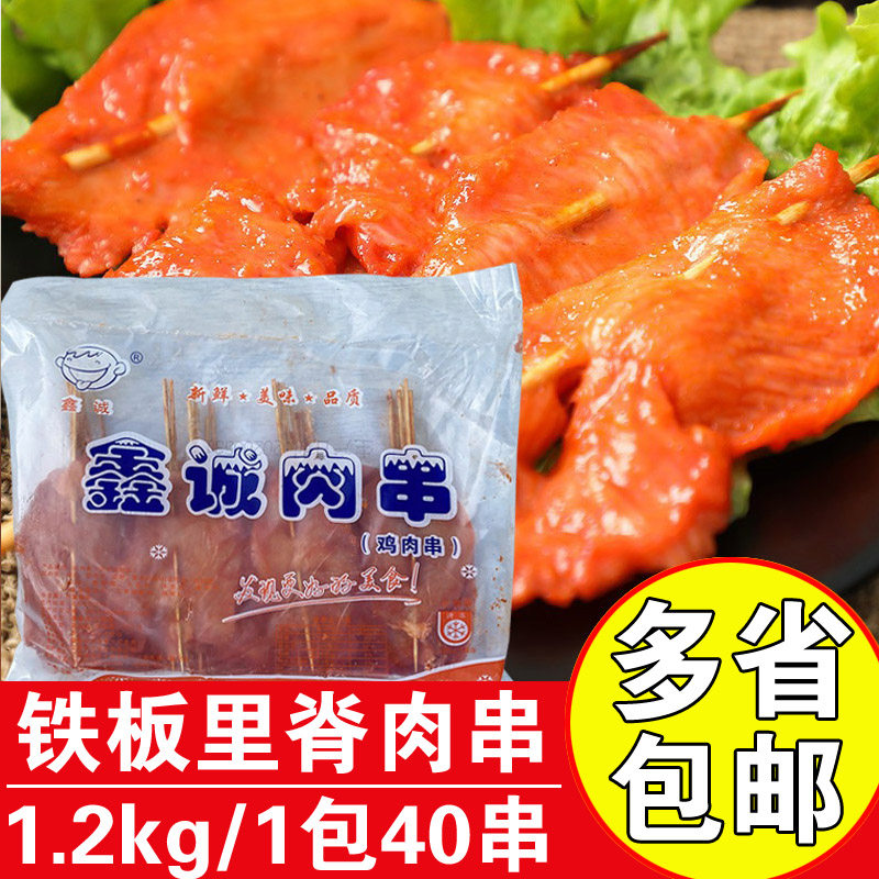 2kg/1包40串铁板鸡肉串冷冻腌制鸡肉串商用烤肉串