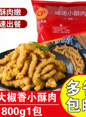 椒香小酥肉鸡肉条正大
