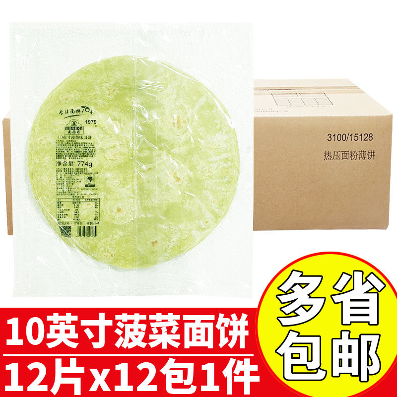 麦西恩10英寸菠菜味面饼墨西哥鸡肉卷面皮商用早餐菠菜味煎饼卷饼