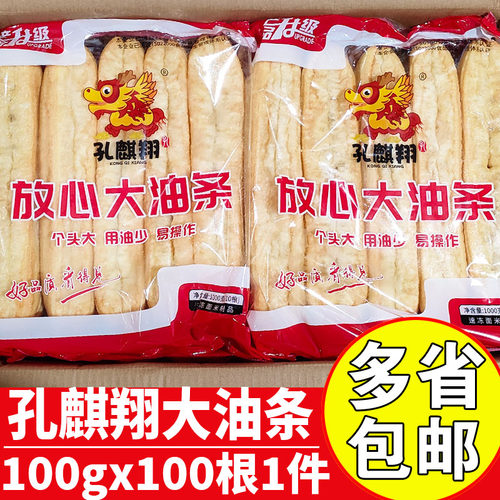 孔麒翔放心大油条商用早餐油条