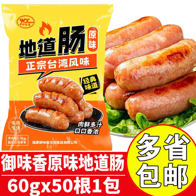 御味香冷冻火山石烤肠台湾地道肠