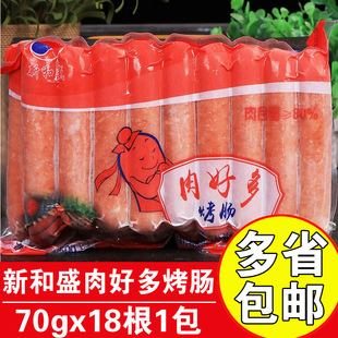 新和盛肉好多烤肠70gx18根冷冻台湾热狗新和盛香肠大块肉烤香肠