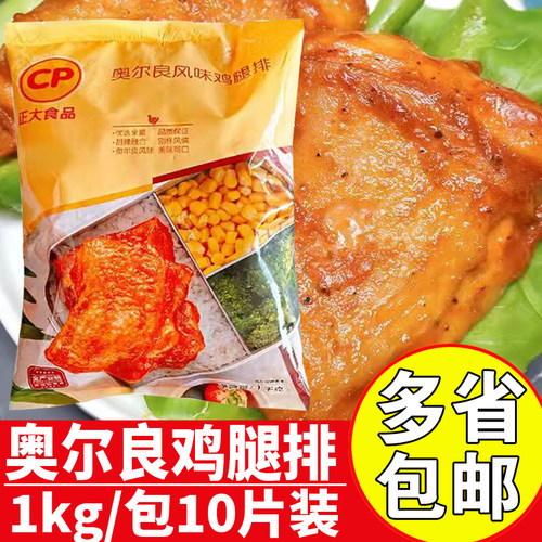 正大奥尔良风味鸡腿排调理鸡排