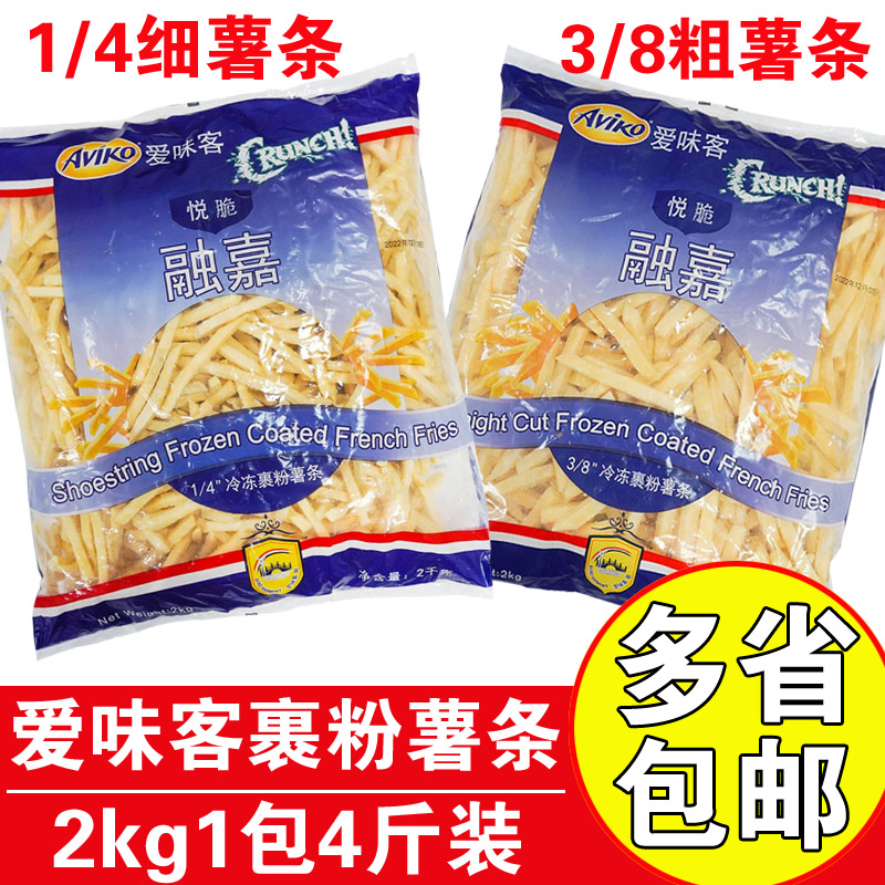 爱味客冷冻裹粉薯条2kg1包