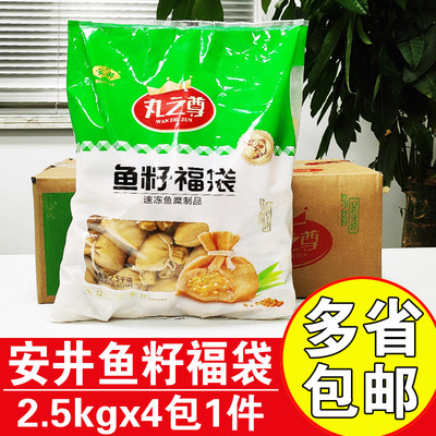 安井丸之尊鱼籽福袋商用火锅丸料