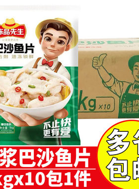 冻品先生免浆巴沙鱼片酸菜鱼片