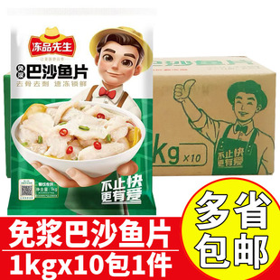 冻品先生免浆巴沙鱼片商用酸菜鱼片去骨巴沙鱼片冷冻火锅鱼片批发